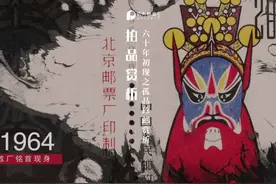北京保利2024秋拍丨六十年初现之孤品珍邮赏析视频封面