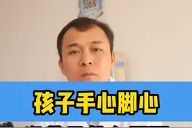 孩子脚心手心变黄是什么原因 #手心发黄 #脚心发黄 #皮肤发黄视频封面
