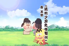 写出“海内存知己天涯若比邻”的王勃居然是超级神童？视频封面