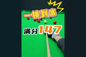 斯诺克小小满分147再次拿捏 #台球教学 #台球 #斯诺克 #罗弘昊视频封面