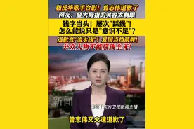 曾志伟又道歉了！次次"无意"次次"踩线"，"钱"字当头公众人物不能底线全无 #明星 #艺人 #曾志伟视频封面