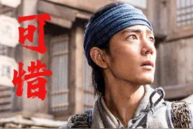 可惜！《射雕英雄传：侠之大者》距离经典其实只差一步视频封面
