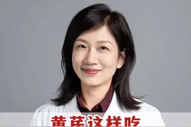要是你泡黄芪水上火啊，可以试试这样搭配 #黄芪 #中医养生 #硬核健康科普行动  #上火视频封面