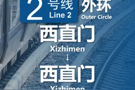 北京地铁2号线 西直门→西直门 外环全程车内广播 #北京地铁视频封面