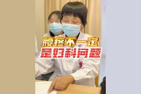 女性腰痛原因分析，来听听妇科专家和骨科专家怎么说。 @南京妇科张晓甦 #杭柏亚教授#女性腰痛#硬核健康科普dou来说 #妇科病