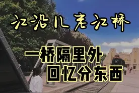 一桥隔里外 回忆分东西 滨州铁路桥被哈尔滨土著称为“老江桥”，以桥为界，东西两侧分为道里道外，铁路拉来了熙熙攘攘，也沉淀了每一代的独家记忆，成为了城市记忆凭证~参观免费，可以“骑行”或“步行”到太阳岛，晚上来会换一副面孔~本系列“哈尔滨的100个角落”每周三19:37更新！#记录真实生活 #和爸妈做100件小事 #哈尔滨 #寻找中国最美城市 #真的很summer视频封面