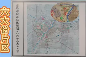 #六大份片区 #赤峰城区规划  #买房攻略 #房产知识 #房地产 #楼市视频封面