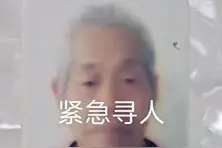 邵阳市寻人：八旬老人走失，穿白色长袖衬衫、黑色裤子图片