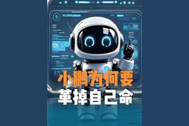 小鹏为何要革掉自己命？何小鹏谈AI对汽车行业的影响 曾经第一个把激光雷达装进家用车的车企，如今为何砍掉激光雷达全面押注纯视觉路线？
何小鹏谈AI对汽车行业的影响
绝大部分人不知道，小鹏干掉了激光雷达， 采取纯视觉，大算力，云端万卡集群训练大模型蒸馏至端侧的方式，并做了大堆转型，很多架构层变化。

比如：全部重做AEB，重做AES，重做APA，重做所有原来的包括NGP（highway NGP）
这些架构层变化如果不做完整框架，也做不了更多基础的事情，这也是为什么这次全量推送的天玑5.7.5版本中，很多功能都有巨大提升。

小鹏汽车始终在行业最前端，每一次大的技术形态变化牵扯巨大，
接下来，突破L3窗户纸的大模型蒸馏，即将上车，敬请期待！
#小鹏汽车 #小鹏G7 #何小鹏谈AI对汽车行业的影响 #小鹏P7 #小鹏mona