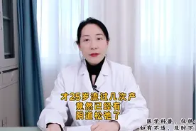 多次流产后，会有阴道松弛吗#日常科普视频封面