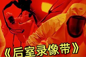 【后室录像带】正式版！单人全流程实况攻略！ 正式版攻略来啦视频封面