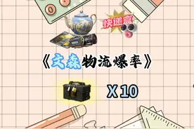 文森物流快递盒爆率 #文森物流玩法上线 #暗区入坑指南