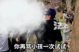 南京一爸爸带孩子在公园采花 被游客阻止后发生冲突 “我工作不要了也要弄你”（吕）#社会百态 #南京 #离谱视频封面
