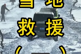 沉浸式第一人称雪地救援！ 你们体验过冻脸麻是什么感觉吗？#烈马猛禽 #雪地救援 #雪地穿越 #雪地漂移 #乌兰布统视频封面