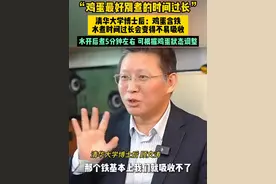 鸡蛋最好别煮的时间过长！清华大学博士后建议水开后煮5分钟左右即可，可根据鸡蛋状态调整哦~