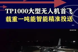 中国大型无人机亮相，载重达到吨级，保障对岛屿两栖作战 #抖音热评视频封面