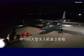 中国大型无人机亮相，载重达到吨级，保障对岛屿两栖作战 #抖音热评视频封面