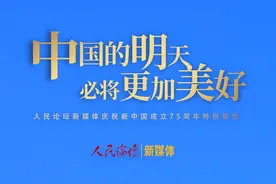 75年前的今天，毛泽东同志在天安门城楼上向全世界庄严宣告：视频封面