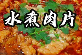 水煮肉片 姐妹们，为什么饭店做的水煮肉片这么好吃，今天分享一道水煮肉片的做法，吃起来鲜香滑嫩，味道比外面做的还好吃，做法还特别简单#水煮肉片 #经典名菜 #民间传统美食 #抖音美食推荐官