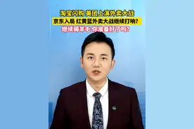 京东加入战局，红黄蓝外卖大战继续打响？你准备好了吗？#美丽主播说新闻