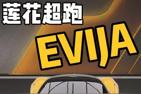 最强新车双王测评！莲花Evija能否超越双子星？ #巅峰极速
