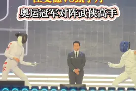 启德体育园开幕典礼上演“狮子山下，华山论剑”：港队“剑后”江旻憓对阵甄子丹，奥运冠军VS武侠高手，谁赢了？
#香港 #启德体育园 #江旻憓 #甄子丹 #击剑视频封面