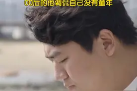 全进华作为全家五个孩子中的老大，16岁便外出务工帮家庭减轻负担，00后的他调侃自己没有童年。在光环背后，全进华从艰辛的童年一路走来， 说要在田野中寻找属于自己的一片天。#头条见一面  #全红婵视频封面