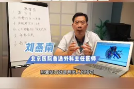 这两类人的结石要注意了 #肝胆外科  #就医指南 #健康科普 #老年人 #胆结石视频封面