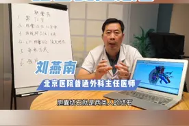 这两类人的结石要注意了 #肝胆外科  #就医指南 #健康科普 #老年人 #胆结石视频封面