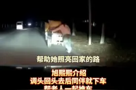 男子深夜开车回去的路上，发现一位老人独自艰难推车前行，“当时路上没路灯，很危险！”于是立刻掉头用车灯帮老人照亮回家的路 ，“同伴更辛苦，帮老人推了40分钟车都累吐了！”#生活不易 #来自陌生人的善意 #总有温暖在身边 #感动 （视频来源：@旭熙熙 ）视频封面