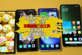 OPPO、vivo、小米、三星之间传送文件还在使用微信