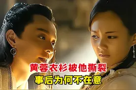 欧阳锋曾撕裂黄蓉衣衫，黄蓉事后为何不在意？唯有洪七公知道真相视频封面