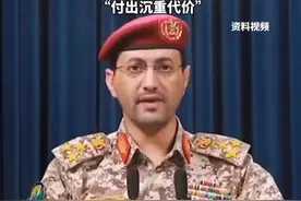 #美军证实发动空袭  #美英联军袭击15个也门胡塞武装目标  遭新一轮空袭后，胡塞武装称将让美国“付出沉重代价”。视频封面