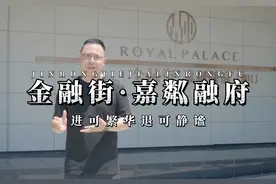 金融街·嘉粼融府千万级合院，不仅是一处终极居所视频封面