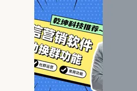 微信群发软件微易推-自动换群功能讲解 #微易推 #wetool