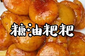 马上过节了，可以学会我们湖南长沙这个糖油粑粑，过节的时候可以露上一手#糖油粑粑 #老人小孩都爱吃视频封面