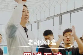 胡指导的罚篮秘籍，赶紧把你的球友@出来试试，真正提高罚球命中率！ #胡卫东 #罚球#篮球🏀