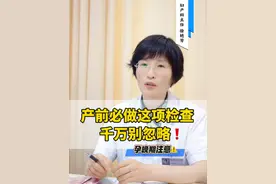 孕晚期千万别忽略这项检查！评估好不好生，能否顺产的重要因素。 孕妈必知⚠️ #内检 #产前检查 #孕晚期 #顺产条件 #顺产和剖腹产视频封面