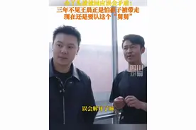 #小丫头父亲回应与王晨正矛盾 ：三年不敢直面，怕他把孩子带走，解开误会就没事了。#此刻2025