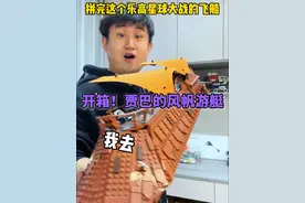 挑战12个小时拼星球大战系列“贾巴的风帆游艇” #乐高#万物皆可乐高#vlog日常视频封面