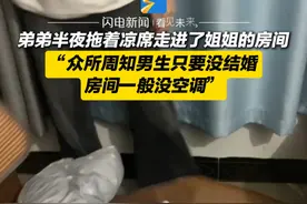 7月10日，广西贺州，弟弟半夜拖着凉席走进了姐姐的房间 “众所周知男生只要没结婚 房间一般没空调”#弟弟 #空调 #蹭空调视频封面