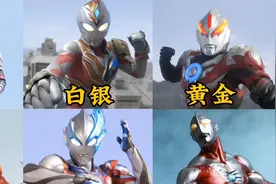 假如奥特曼中的肌肉猛男有段位，戴拿VS泽塔，谁的胸肌最大?视频封面