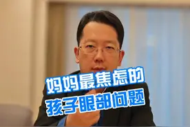 妈妈最焦虑的孩子眼部问题 #硬核健康科普行动   #医学科普 #眼睛视频封面