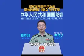 空军面向高中毕业生招收选拔第14批女飞行学员
