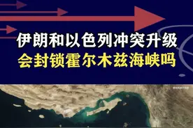 中东局势升温，伊朗会封锁霍尔木兹海峡，作为报复措施吗？ #抖音热评视频封面