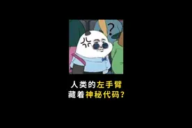 不会有人左手臂没有痣吧？ #dou是知识点 #省流视频封面