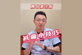 胰岛素注射减痛小技巧 #糖尿病 #医疗创作者培优计划 #硬核健康科普行动  #胰岛素 #糖尿病逆转甘洪桥