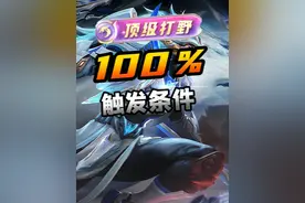 王者顶级分路触发条件，学会轻松上百星 #顶级分路 #上分技巧
