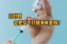 打针时，会把空气打到身体里吗？ #科普  #解压  #微观世界  #打针 #青少年课外知识讲堂视频封面