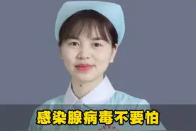 感染腺病毒1-7天的症状与护理事项家长们要收藏好！#腺病毒 #腺病毒症状及表现 #儿童护理视频封面